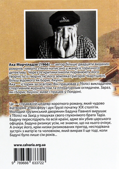 Бумажная книга «Про старі серця й мечі», автор Ака Морчиладзе - фото №2 - миниатюра