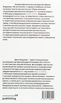 Бумажная книга «Як ми бачимо», автор Джон Берджер - фото №2 - миниатюра