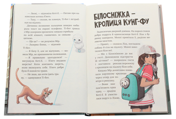 Бумажная книга «Агенти домашніх тварин. Книга 2. Вистежити злодія», авторов Риина Каарла, Сами Каарла - фото №4 - миниатюра