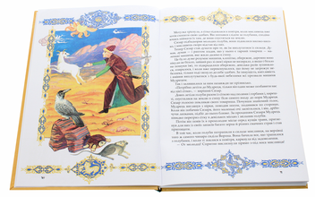 Бумажная книга «Чарівний світильник. Узбецькі народні казки» - фото №5 - миниатюра