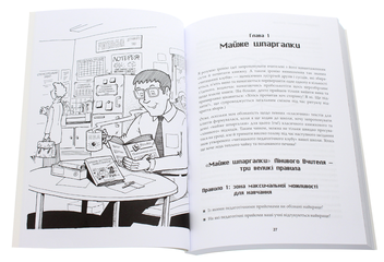 Бумажная книга «Довідник «Лінивого» Вчителя», автор Джим Смит - фото №4 - миниатюра
