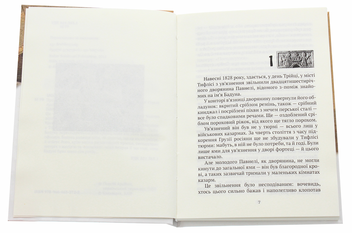 Бумажная книга «Про старі серця й мечі», автор Ака Морчиладзе - фото №4 - миниатюра