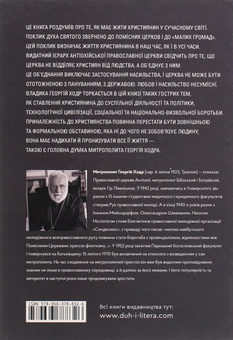 Бумажная книга «Поклик Духа. Церква та суспільство», автор Митрополит Георгий Ходр - фото №2 - миниатюра