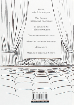 Бумажная книга «Книжка на сцені» - фото №2 - миниатюра