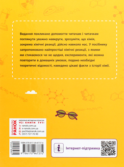 Бумажная книга «Посібники для 7 класу (комплект із 5 книг)», авторов Ирина Скирда, Галина Довгань, Александр Гисем, Виктория Богданова, Сильвестр Селегеев, Светлана Огиенко, Роман Трохимчук - фото №3 - миниатюра