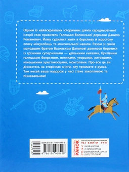 Бумажная книга «Перший український король. Посібник для 7 класу», автор Александр Гисем - фото №2 - миниатюра