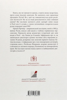 Бумажная книга «Після Путіна. Наступники, стабільність і майбутнє Росії », автор Герман Пирчнер - фото №2 - миниатюра