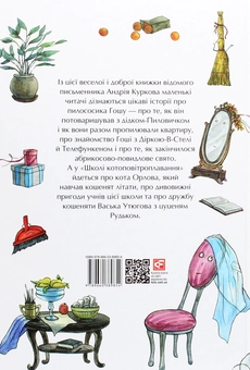 Бумажная книга «Казки про пилососика Гошу. Школа котоповітроплавання», автор Андрей Курков - фото №2 - миниатюра