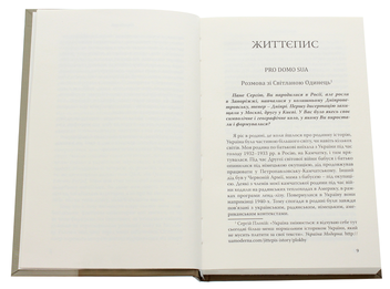 Бумажная книга «MAGISTRA VITAE. Розмови про історію з Сергієм Плохієм» - фото №4 - миниатюра