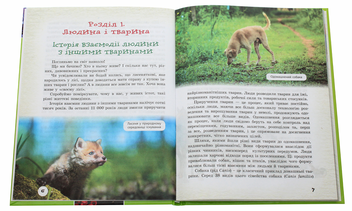 Бумажная книга «Шкільна бібліотека. Тварини навколо нас. Посібник для 7 класу», авторов Светлана Огиенко, Роман Трохимчук - фото №4 - миниатюра