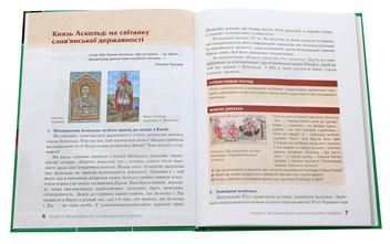 Бумажная книга «Посібники для 7 класу (комплект із 5 книг)», авторов Ирина Скирда, Галина Довгань, Александр Гисем, Виктория Богданова, Сильвестр Селегеев, Светлана Огиенко, Роман Трохимчук - фото №14 - миниатюра