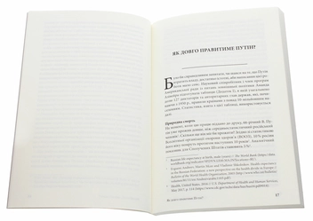 Бумажная книга «Після Путіна. Наступники, стабільність і майбутнє Росії », автор Герман Пирчнер - фото №4 - миниатюра
