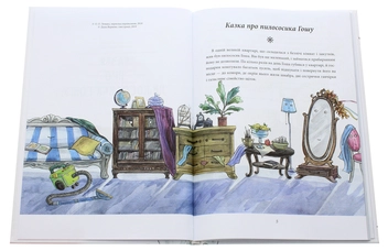 Бумажная книга «Казки про пилососика Гошу. Школа котоповітроплавання», автор Андрей Курков - фото №4 - миниатюра