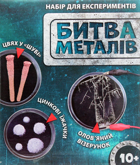 «Набор для экспериментов Сюрприз Битва металлов (12132088У)», бренда Сюрприз - фото №2 - миниатюра