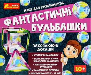  «Набір для експериментів Ranok-Creative Фантастичні бульбашки (12114147У)», бренду Ranok-Creative - фото №2 - мініатюра