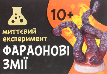 «Набір для експериментів Сюрприз Фараонові змії (12132054У)», бренду Сюрприз - фото №2 - мініатюра