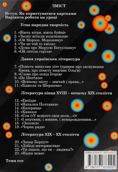 Паперова книга «Комплект карток з української літератури. 8-9 класи», автор Олеся Калинич - фото №2 - мініатюра