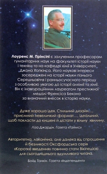 Паперова книга «Наукова революція. Дуже коротке уведення», автор Лоуренс М. Прінсіпі - фото №2 - мініатюра