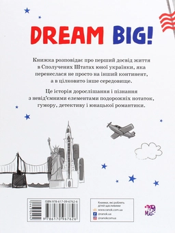 Бумажная книга «Моя Америка», автор Ана Шарк - фото №2 - миниатюра