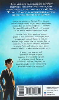 Бумажная книга «Артеміс Фаул. Книга 2. Випадок в Арктиці», автор Йон Колфер - фото №2 - миниатюра