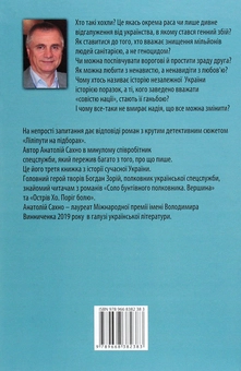 Бумажная книга «Ліліпути на підборах», автор Анатолий Сахно - фото №2 - миниатюра