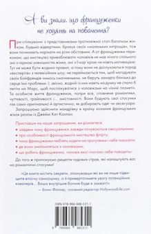 Паперова книга «Француженки (комплект із 4 книг)», авторів Мірей Гільяно, Джеймі Кет Каллан, Дебра Олів'є - фото №5 - мініатюра