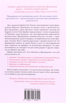 Паперова книга «Француженки (комплект із 4 книг)», авторів Мірей Гільяно, Джеймі Кет Каллан, Дебра Олів'є - фото №9 - мініатюра