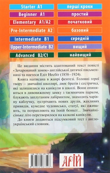 Бумажная книга «Зачарований замок», автор Эдит Несбит - фото №2 - миниатюра