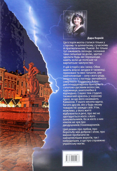 Бумажная книга «Гонихмарник», автор Дара Корний - фото №2 - миниатюра