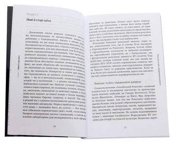 Паперова книга «Наукова революція. Дуже коротке уведення», автор Лоуренс М. Прінсіпі - фото №4 - мініатюра