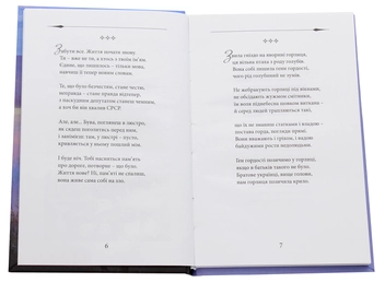 Бумажная книга «Горлиця», автор Валерий Гужва - фото №4 - миниатюра