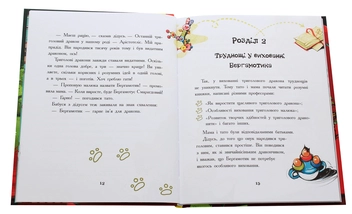 Паперова книга «Дракончик Бергамотик, або Триголові труднощі», автор Ірина Дзюбій - фото №4 - мініатюра