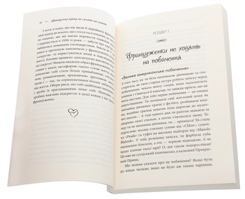 Паперова книга «Француженки не сплять на самоті», автор Джеймі Кет Каллан - фото №4 - мініатюра