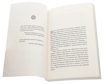 Бумажная книга «Що відомо француженкам. Про кохання, секс та інші приємні речі», автор Дебра Оливье - фото №4 - миниатюра