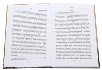 Бумажная книга «Іван Сірко», автор Юрий Мыцик - фото №4 - миниатюра