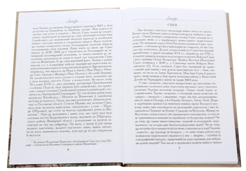 Бумажная книга «Іван Сірко», автор Юрий Мыцик - фото №2 - миниатюра
