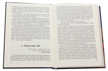 Бумажная книга «Гонихмарник», автор Дара Корний - фото №4 - миниатюра