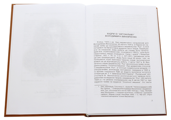 Бумажная книга «Володимир Винниченко. Щоденники. Том 4 (1929-1931)», автор Владимир Винниченко - фото №5 - миниатюра