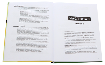 Паперова книга «Пришвидшений курс Python. Практичний, проєктно-орієнтований вступ до програмування», автор Ерік Маттес - фото №4 - мініатюра