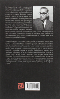 Паперова книга «Проклятий двір», автор Іво Андріч - фото №2 - мініатюра