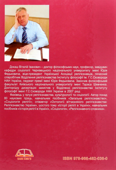 Бумажная книга «Загальне релігієзнавство», автор Виталий Докаш - фото №2 - миниатюра
