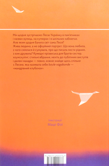 Паперова книга «Леся. Мандрівний клубочок», автор Наталка Малетич - фото №5 - мініатюра