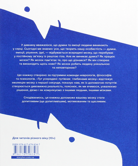 Бумажная книга «Тут усередині. Путівник глибинами мозку», авторов Изабель Миньош Мартинш, Мария Мануэль Педроза - фото №2 - миниатюра