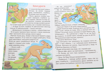 Бумажная книга «Навчайся-розважайся. Пізнавальні казки» - фото №4 - миниатюра