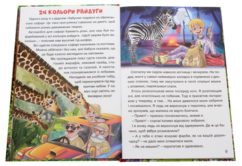 Бумажная книга «Навчайся-розважайся. Цікаві історії» - фото №4 - миниатюра