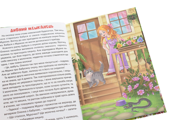Бумажная книга «Навчайся-розважайся. Цікаві історії» - фото №5 - миниатюра