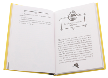 Бумажная книга «Агата Містері. Книга 16. Місія в Самарканді», автор Стив Стивенсон - фото №4 - миниатюра