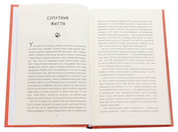 Бумажная книга «Думай і дій як кіт 2», автор Стефан Гарнье - фото №4 - миниатюра