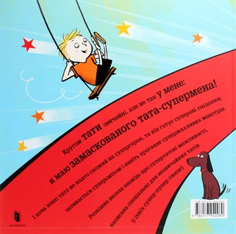 Паперова книга «Супертато», автор Тимоті Напман - фото №3 - мініатюра