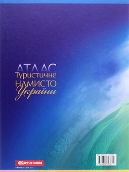 Паперова книга «Туристичне намисто України. Атлас», автор Н. Крижова - фото №2 - мініатюра